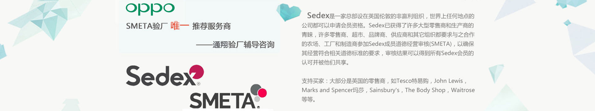 通翔擁有18年的sedex驗(yàn)廠認(rèn)證輔導(dǎo)經(jīng)驗(yàn),通過率100%