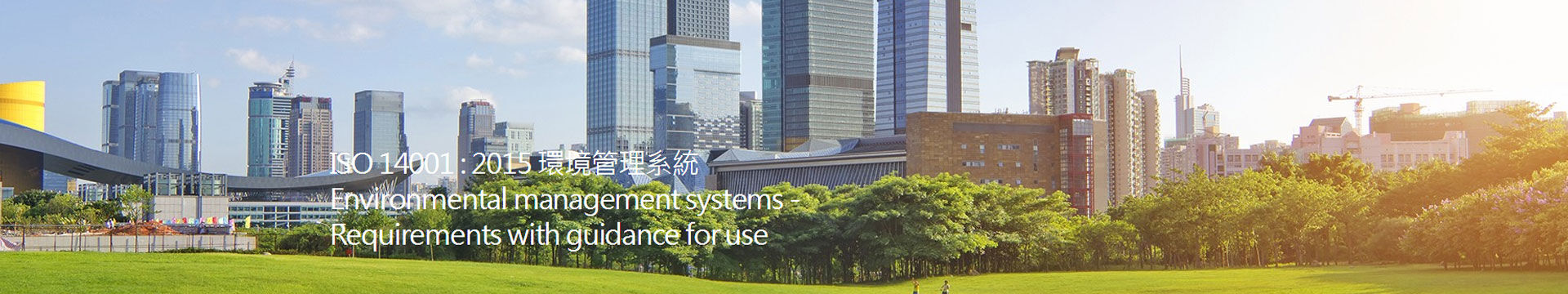 ISO14001環(huán)境管理體系認證