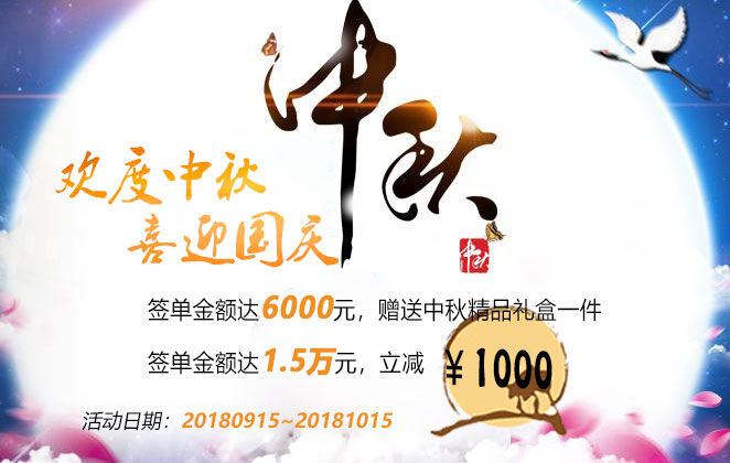 金秋十月，歡度中秋，喜迎國(guó)慶驗(yàn)廠認(rèn)證優(yōu)惠活動(dòng)