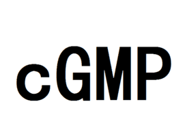 什么是cGMP認(rèn)證？