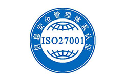 中國(guó)大陸ISO27001認(rèn)證機(jī)構(gòu)和公司