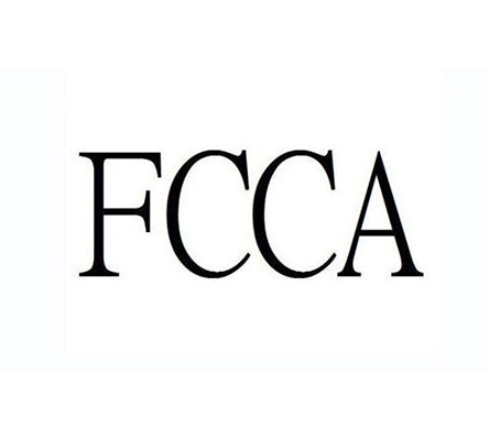 FCCA驗(yàn)廠