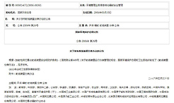 關于發(fā)布射線裝置分類辦法的公告