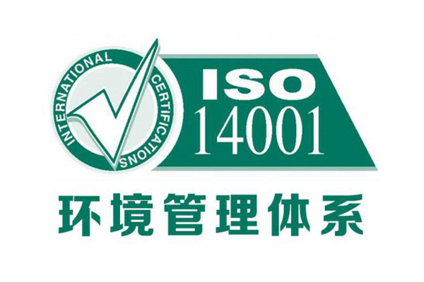 企業(yè)辦理ISO14001認證有什么好處