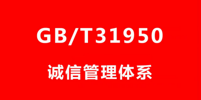 企業(yè)申請誠信管理體系認(rèn)證什么流程？