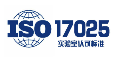 什么是ISO/IEC17025？