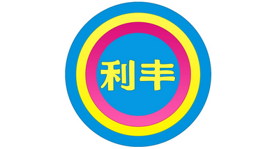 利豐驗廠那些問題需要立馬整改？