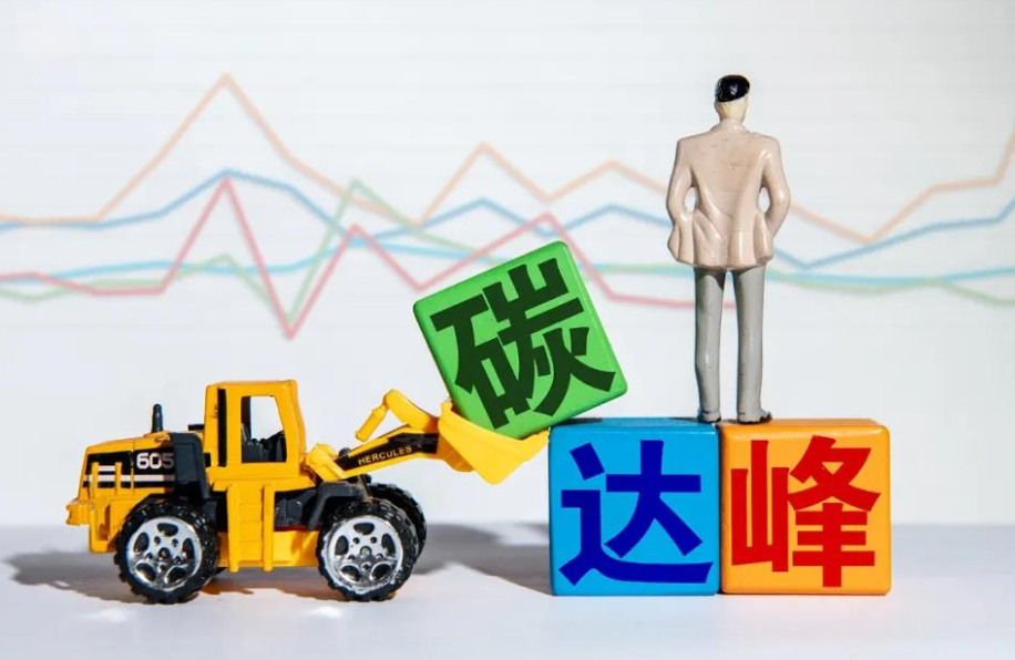 碳中和與碳達(dá)峰的區(qū)別？
