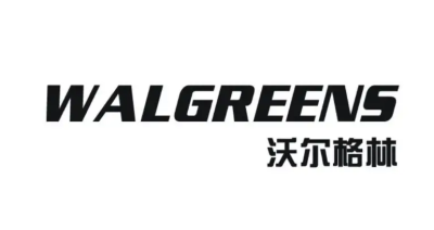 WALGREEN驗廠流程是怎樣的呢？
