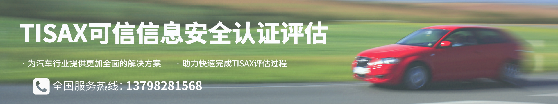 TISAX可信信息安全評(píng)估交換