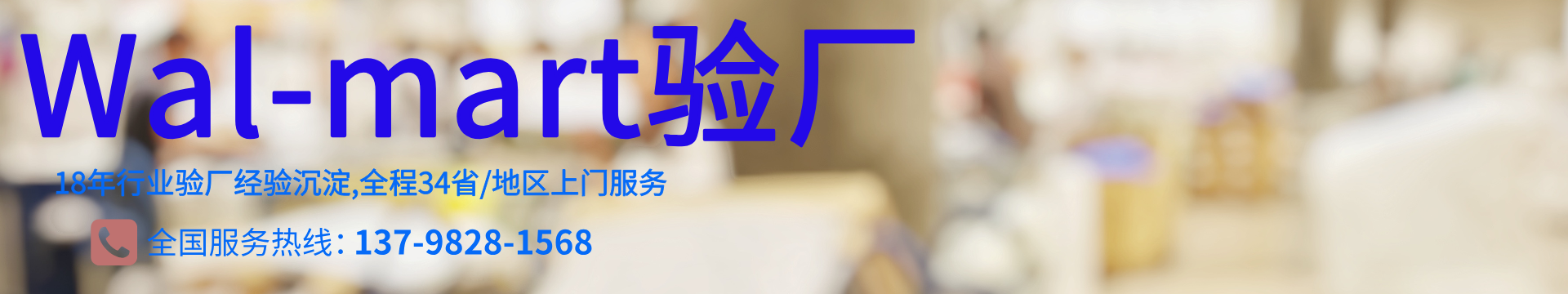 沃爾瑪驗廠-walmart工廠驗廠-walmart驗廠輔導(dǎo)