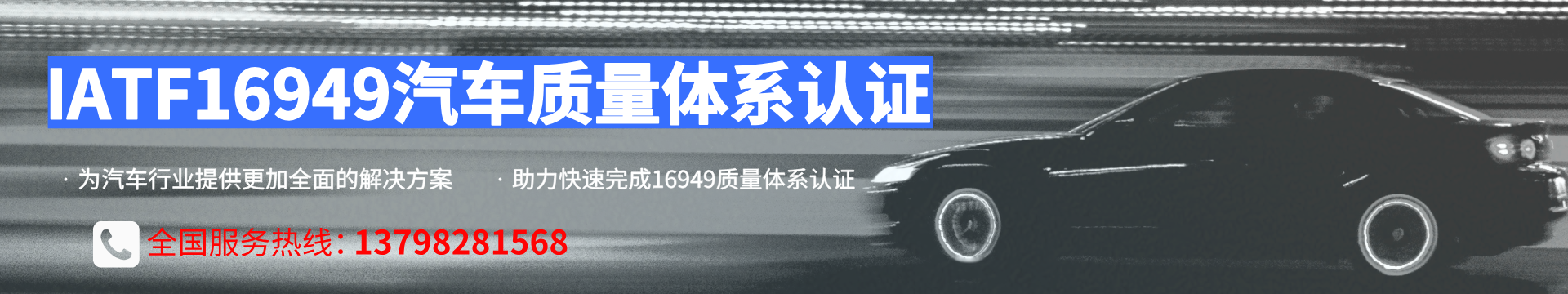 TS16949/IATF16949質(zhì)量管理體系認(rèn)證咨詢及輔導(dǎo)培訓(xùn)