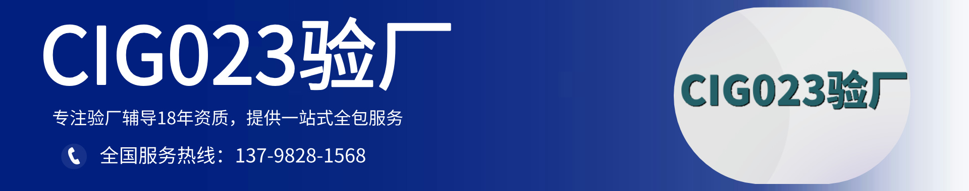 ?CIG023驗廠