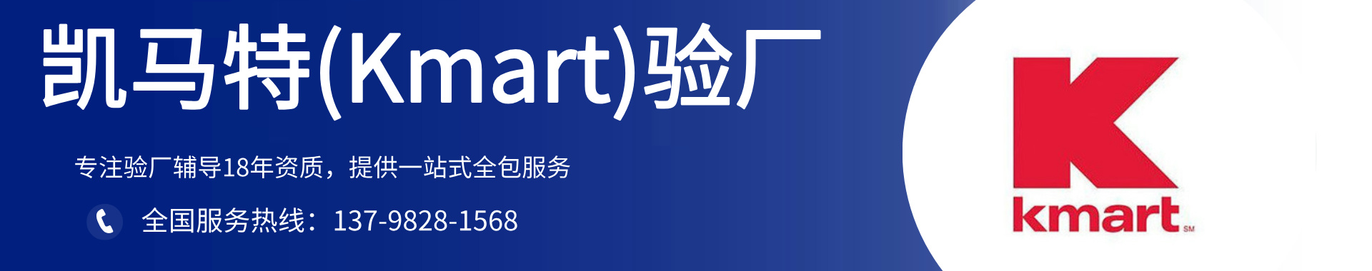 凱馬特(Kmart)驗廠輔導-kmart驗廠公司