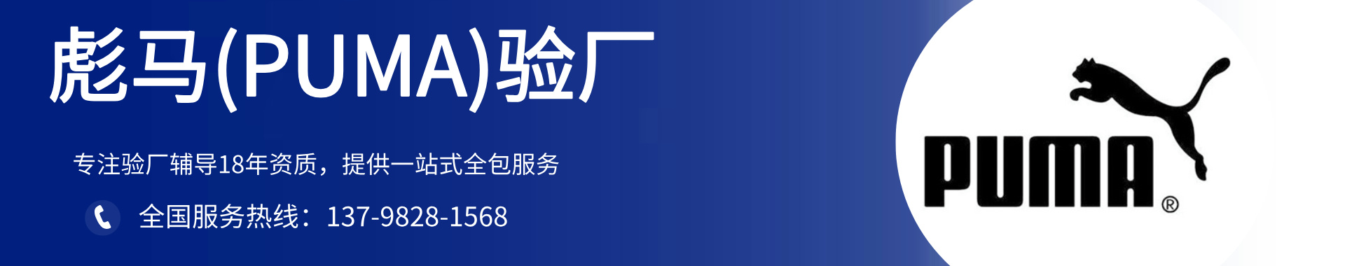 彪馬(PUMA)驗廠輔導-puma驗廠咨詢