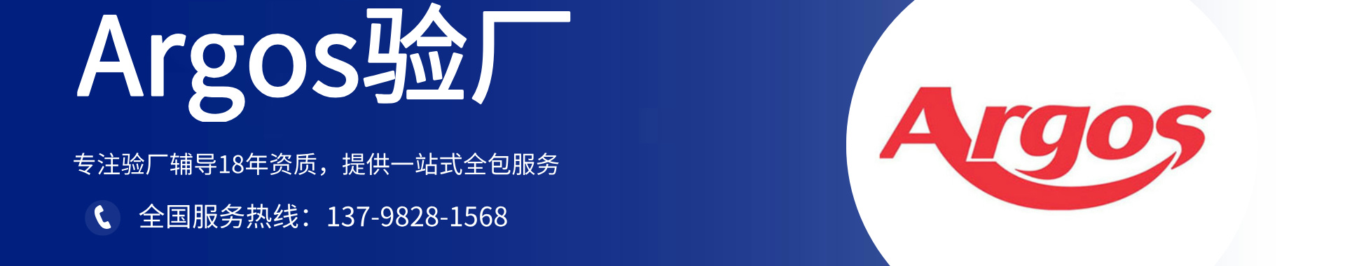 argos驗廠咨詢-argos驗廠輔導(dǎo)