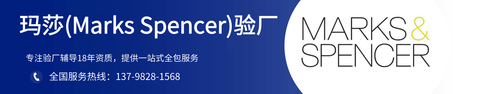 瑪莎(Marks Spencer)驗(yàn)廠輔導(dǎo)-瑪莎驗(yàn)廠咨詢