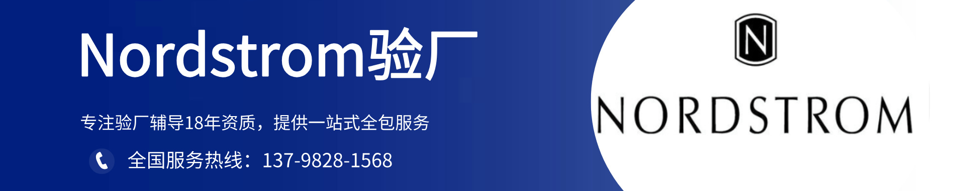 諾德斯特龍(Nordstrom)驗(yàn)廠輔導(dǎo)-諾德斯特龍驗(yàn)廠咨詢
