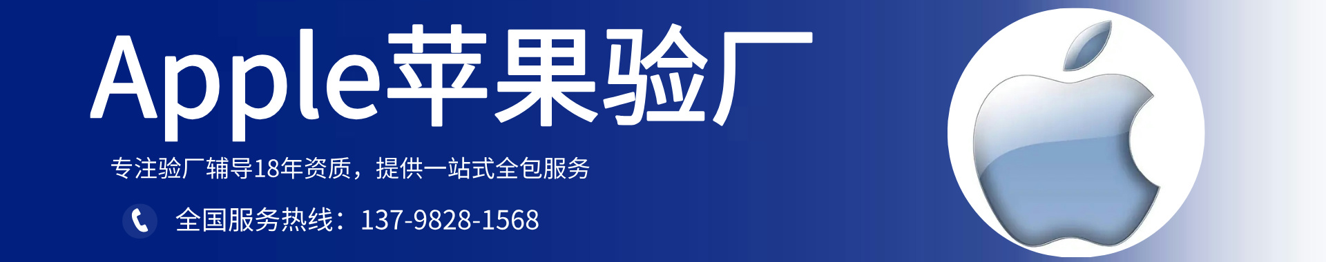 Apple蘋果驗廠