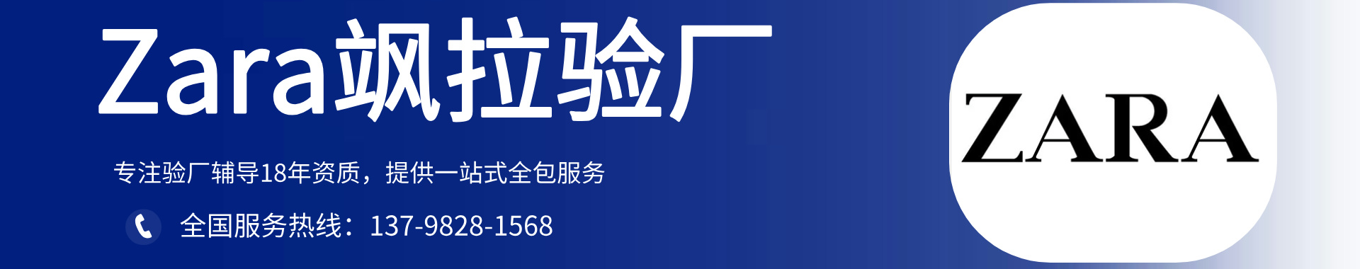 zara驗(yàn)廠咨詢-zara驗(yàn)廠費(fèi)用