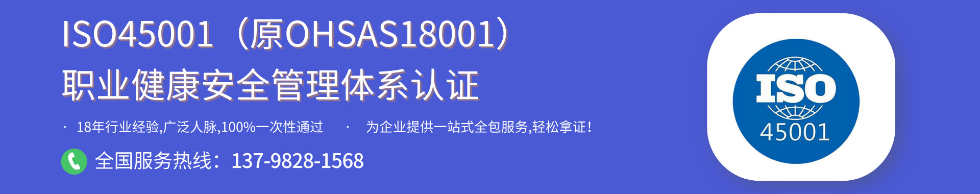 ISO45001（原OHSAS18001）職業(yè)健康安全管理體系認證