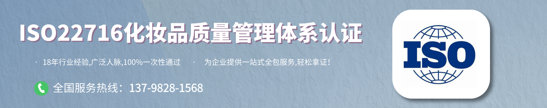 ISO22716化妝品質(zhì)量管理體系認(rèn)證咨詢及輔導(dǎo)培訓(xùn)