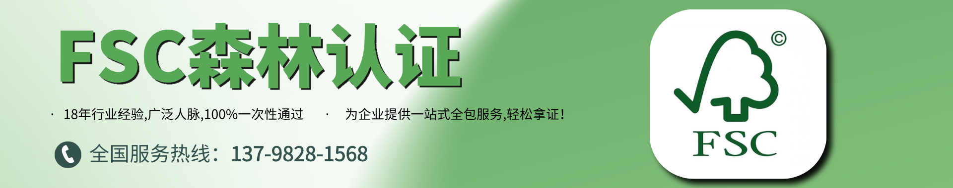 fsc森林認(rèn)證