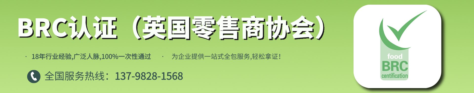 BRC食品技術標準體系認證咨詢輔導