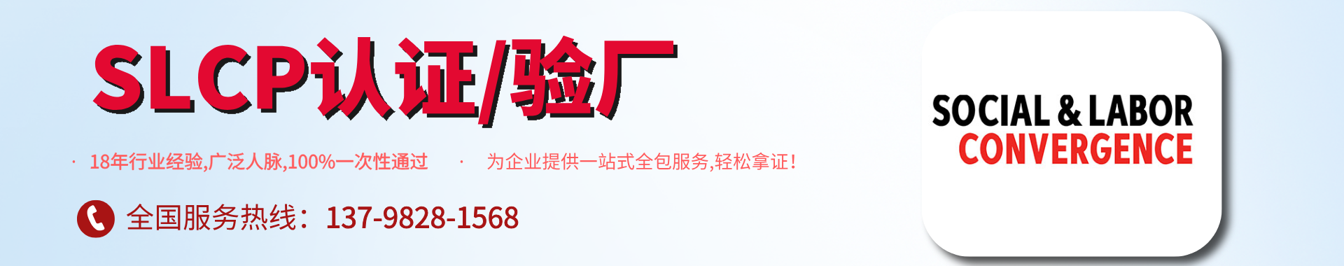 slcp認(rèn)證咨詢