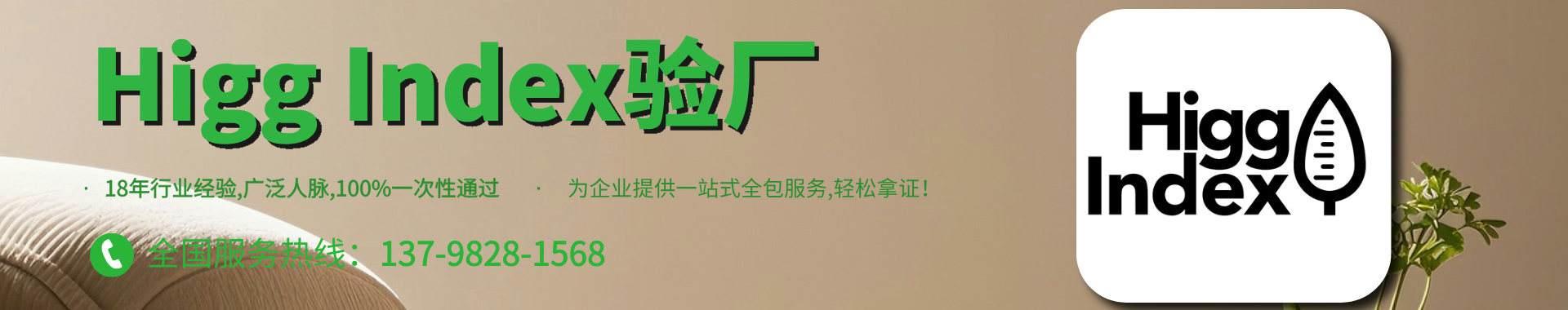higg認證費用-higg認證公司