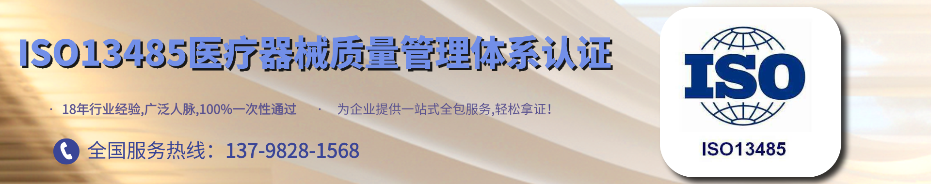 ISO13485醫(yī)療器械質(zhì)量管理體系認(rèn)證咨詢及輔導(dǎo)培訓(xùn)