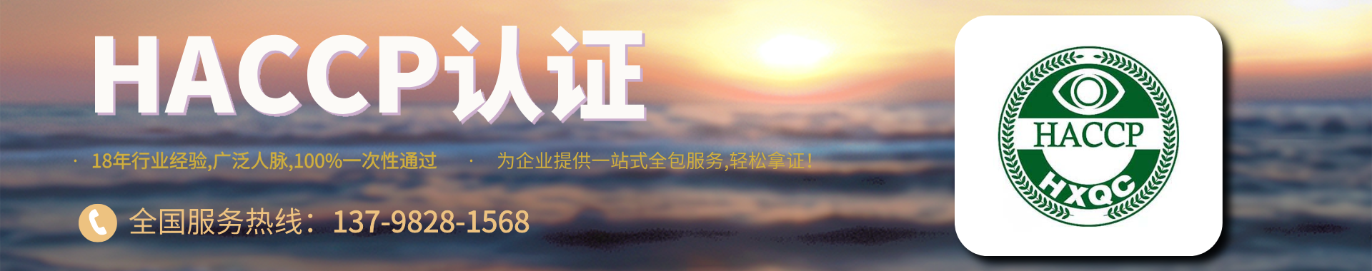 haccp體系認(rèn)證