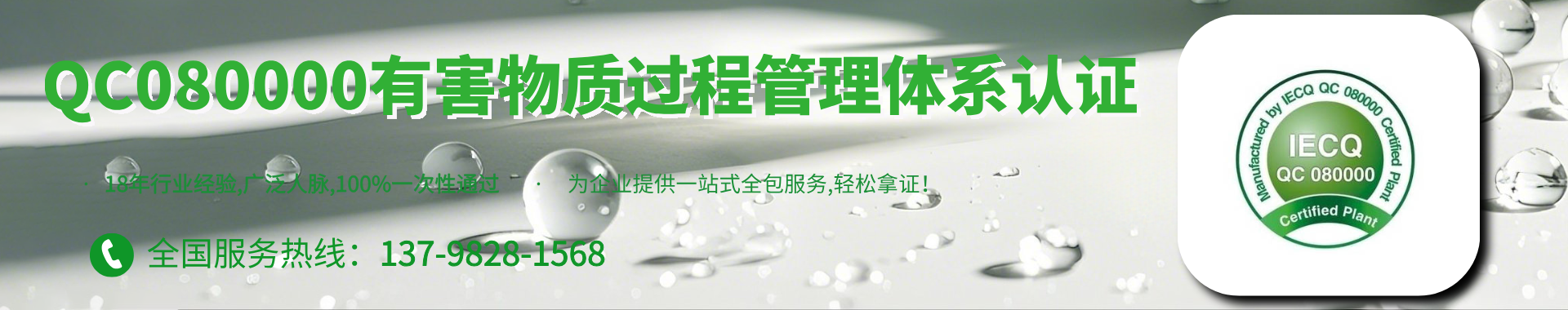 QC080000有害物質(zhì)管理體系認(rèn)證