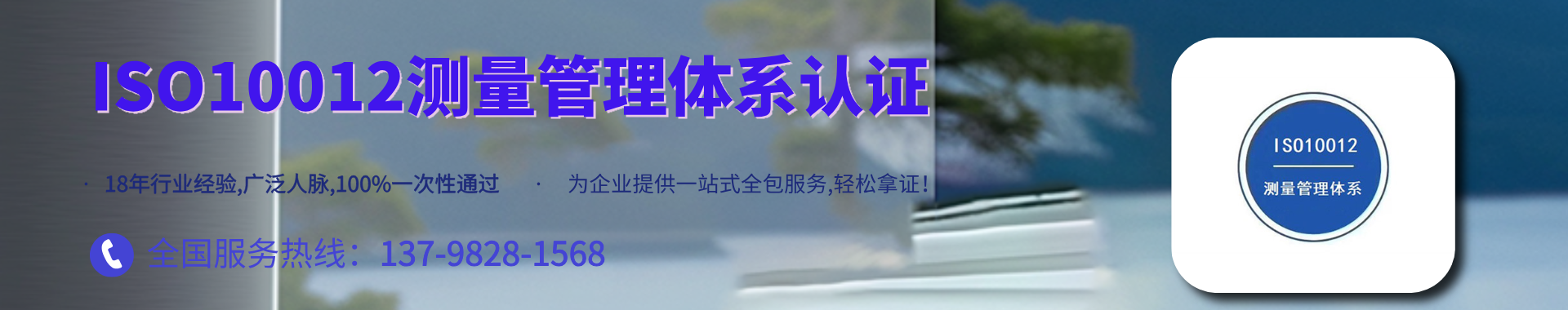 ISO10012測量管理體系認證