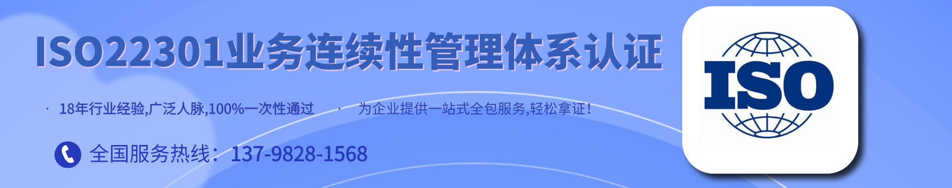 ISO22301業(yè)務連續(xù)性管理體系認證