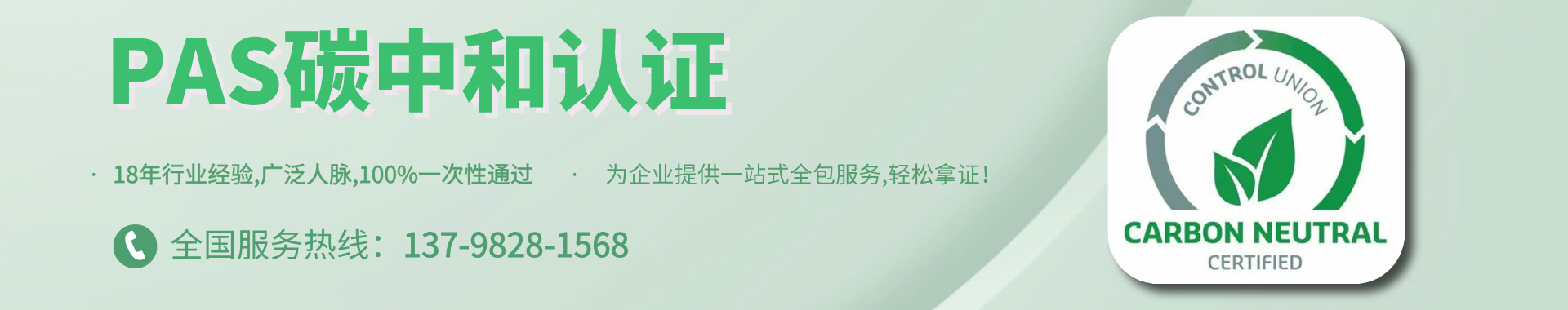 PAS碳中和認(rèn)證-企業(yè)碳中和認(rèn)證-碳中和認(rèn)證機(jī)構(gòu)