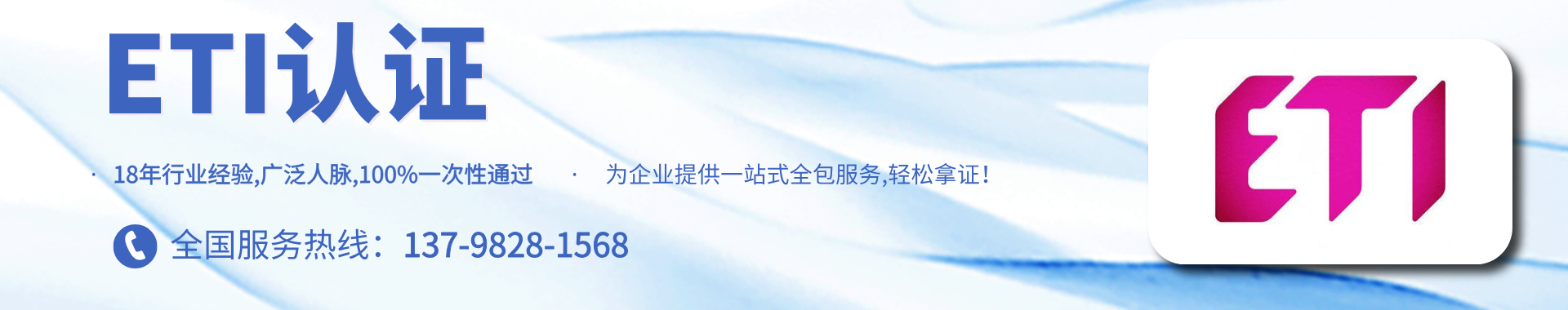 ETI驗廠認證咨詢及輔導(dǎo)培訓(xùn)相關(guān)知識