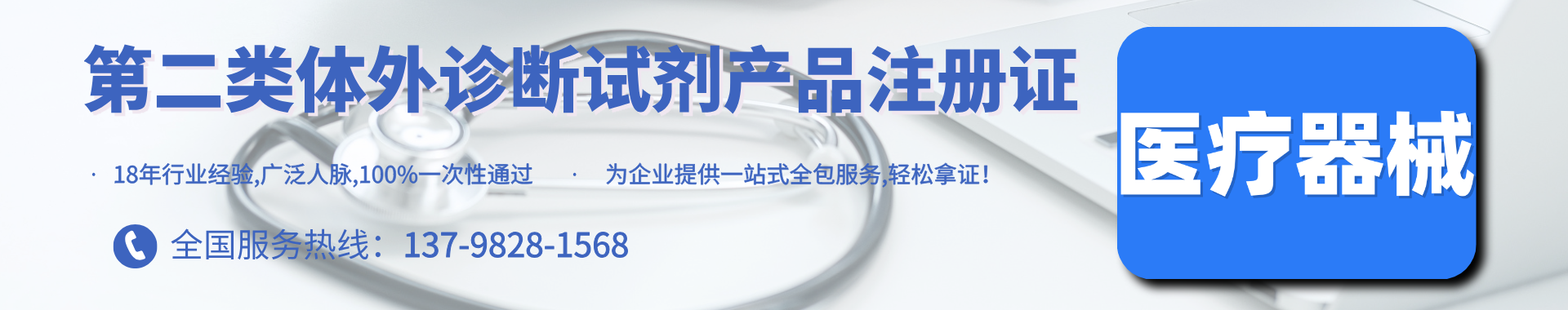 醫(yī)療器械