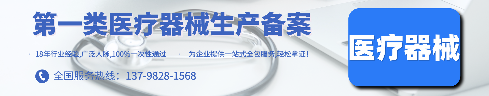 醫(yī)療器械