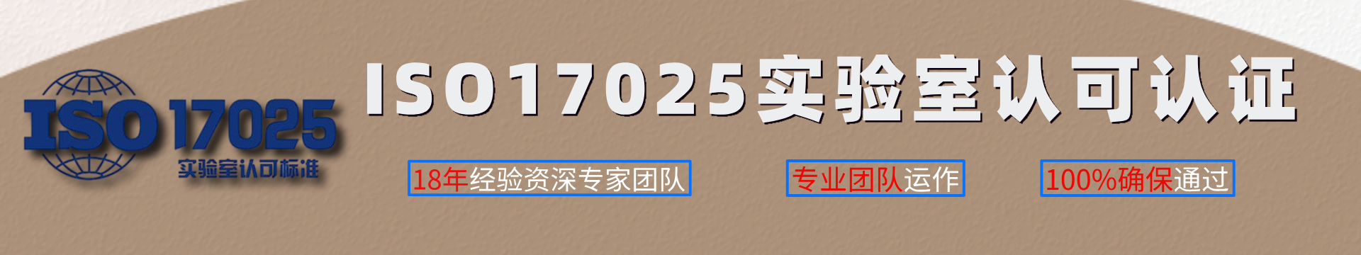 ISO17025實(shí)驗(yàn)室認(rèn)可認(rèn)證