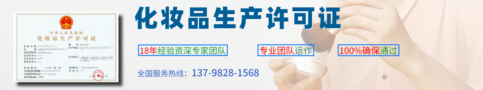 化妝品生產(chǎn)許可證